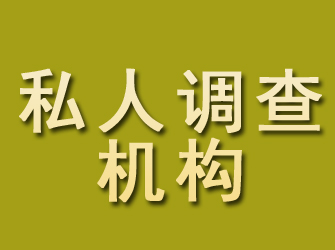 来凤私人调查机构